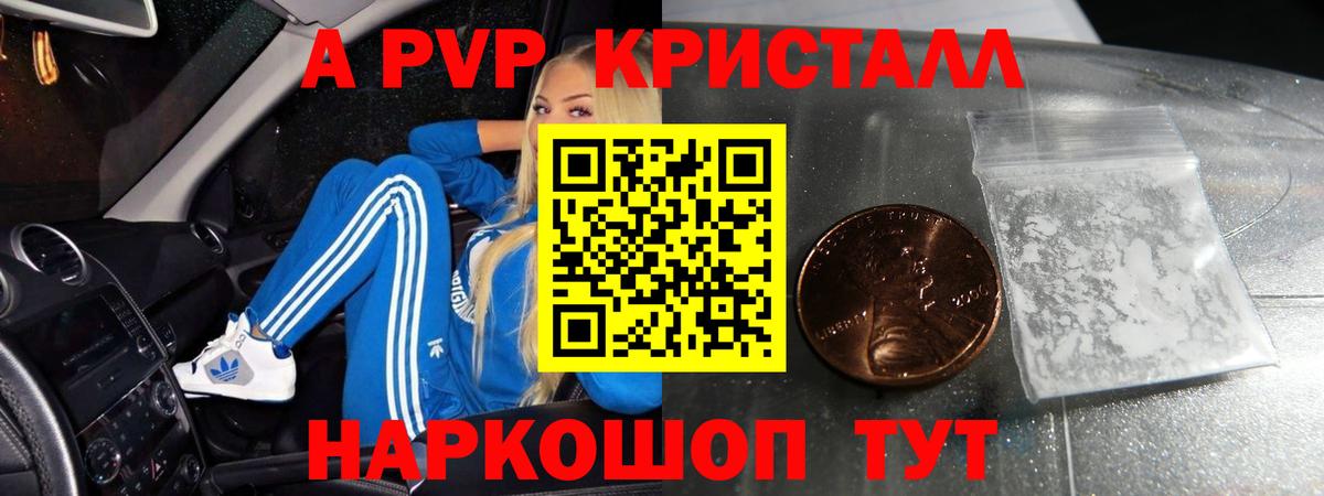 APVP  Вход с VPN  Зеленокумск  Альфа ПВП Crystall  Alpha PVP мука  где найти наркотики  A PVP крисы CK 