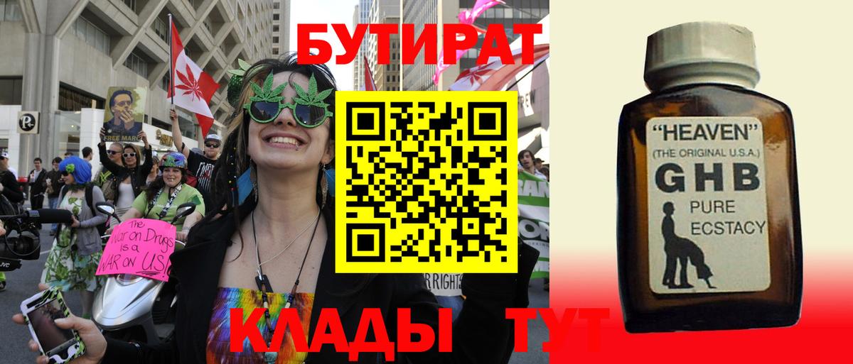 Бутират буратино Зеленокумск