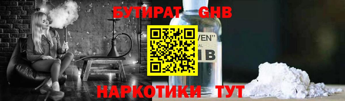 БУТИРАТ вода  Вход с VPN  Бутират  Зеленокумск 