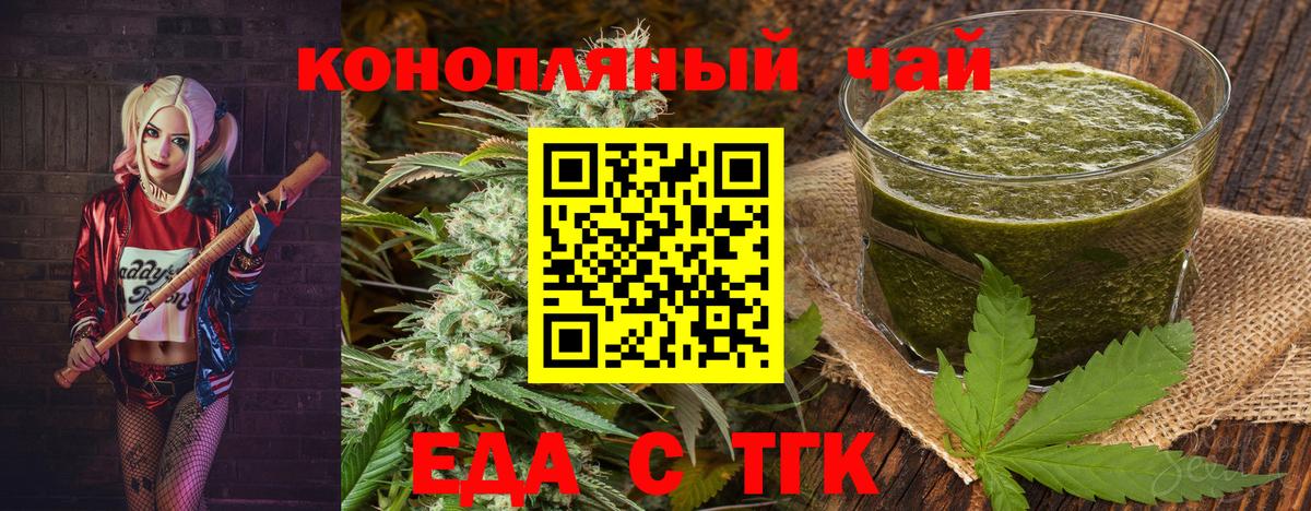 Еда ТГК марихуана Зеленокумск