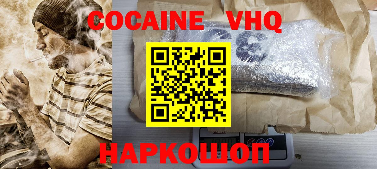 Кокаин Эквадор  Вход с VPN  Зеленокумск  КОКАИН Эквадор 