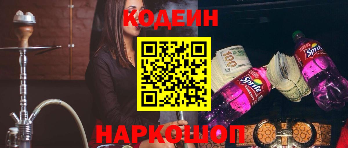 Кодеиновый сироп Lean напиток Lean (лин) Зеленокумск