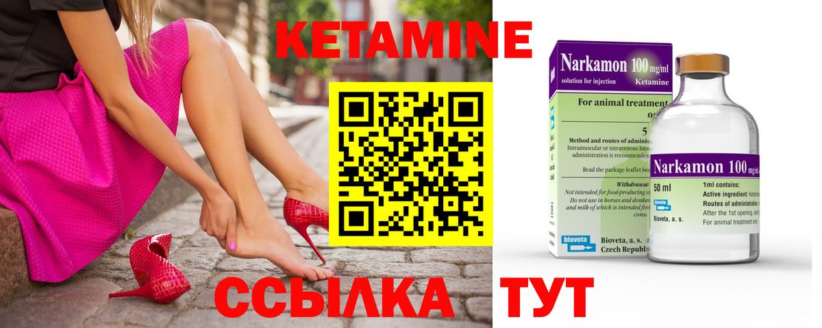 Кетамин VHQ Зеленокумск