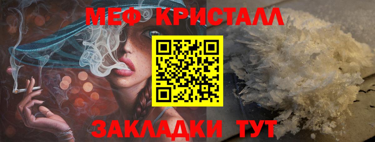 Мефедрон кристаллы Зеленокумск