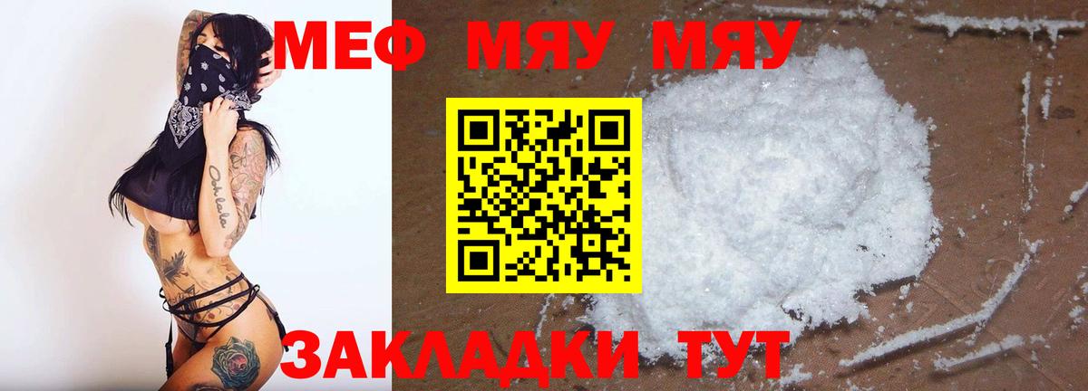 МЯУ-МЯУ 4 MMC  Вход с VPN  Зеленокумск  Меф  Меф VHQ 