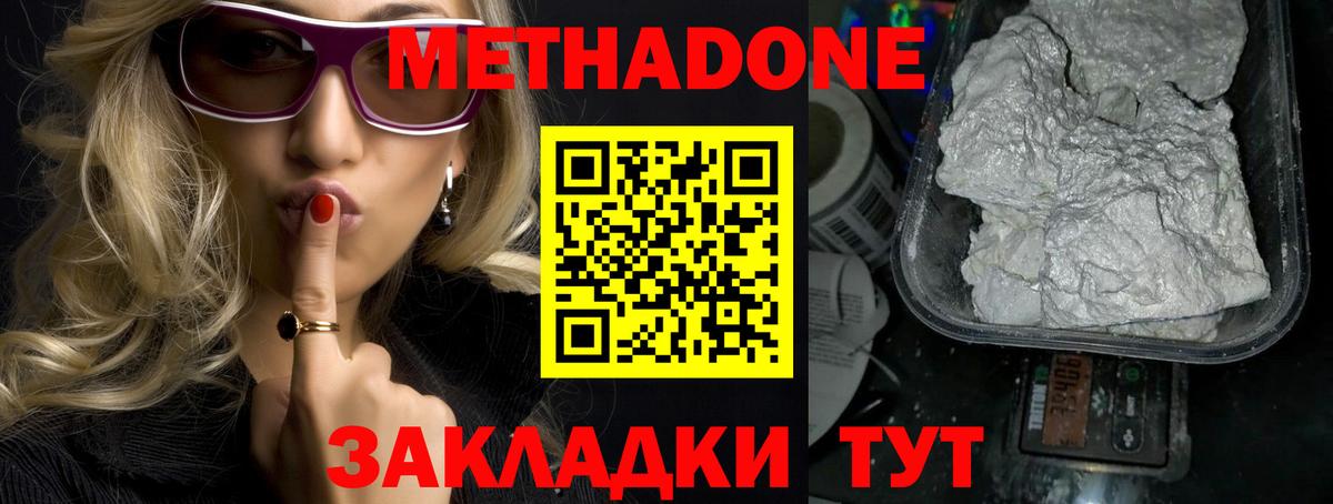МЕТАДОН белоснежный  Вход с VPN  Зеленокумск 