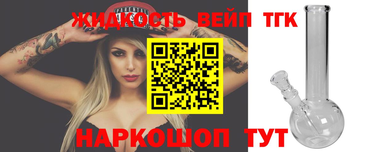 ТГК жижа Зеленокумск